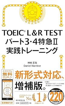 TOEIC (R) TEST 4本まとめ DS TOEIC (R) TEST 4本まとめ DS